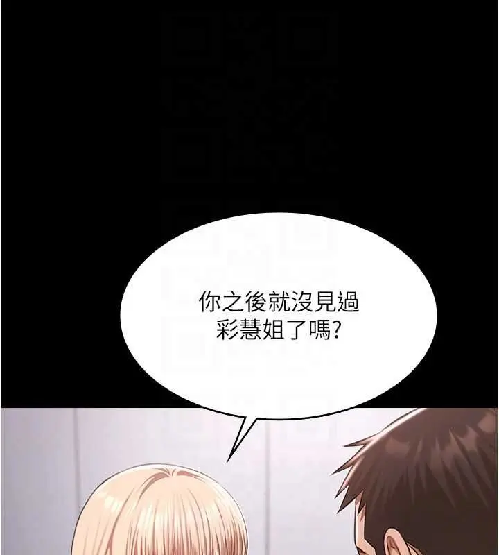 漫画《极乐泳池趴》最终话第96张图