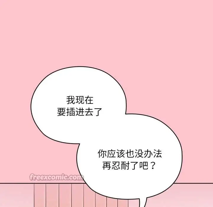 漫画《耳边的初恋鬼神》第1话第126张图