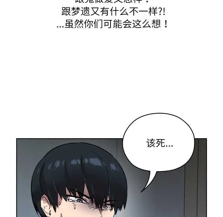 漫画《耳边的初恋鬼神》第1话第141张图