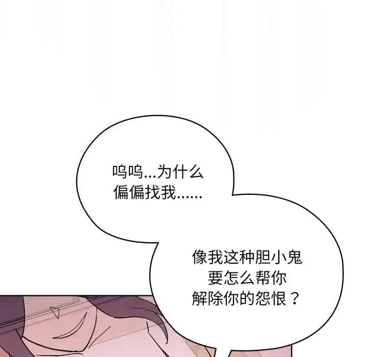 漫画《耳边的初恋鬼神》第1话第144张图