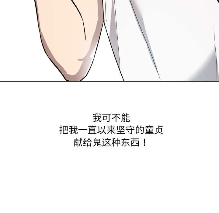 漫画《耳边的初恋鬼神》第1话第149张图