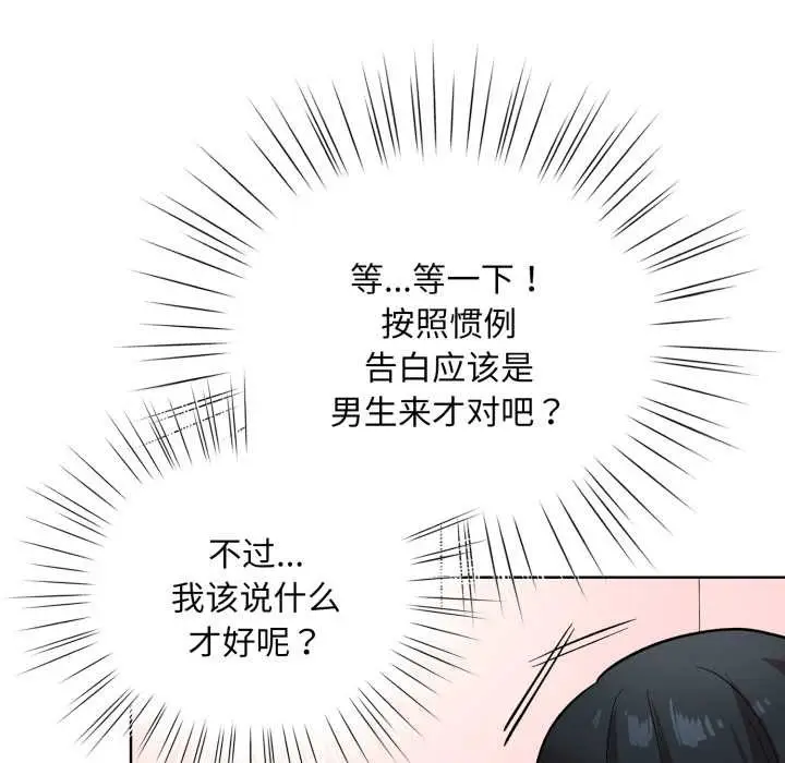 漫画《耳边的初恋鬼神》第1话第225张图