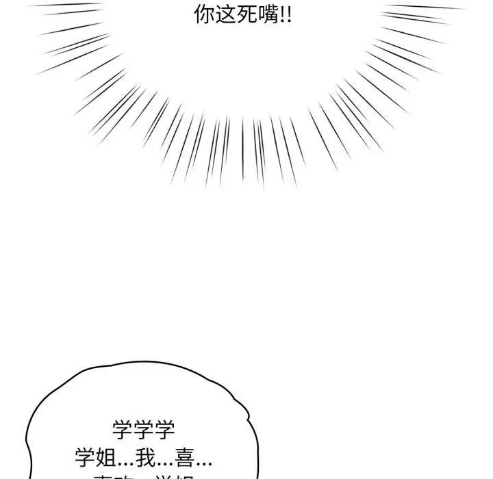 漫画《耳边的初恋鬼神》第1话第235张图