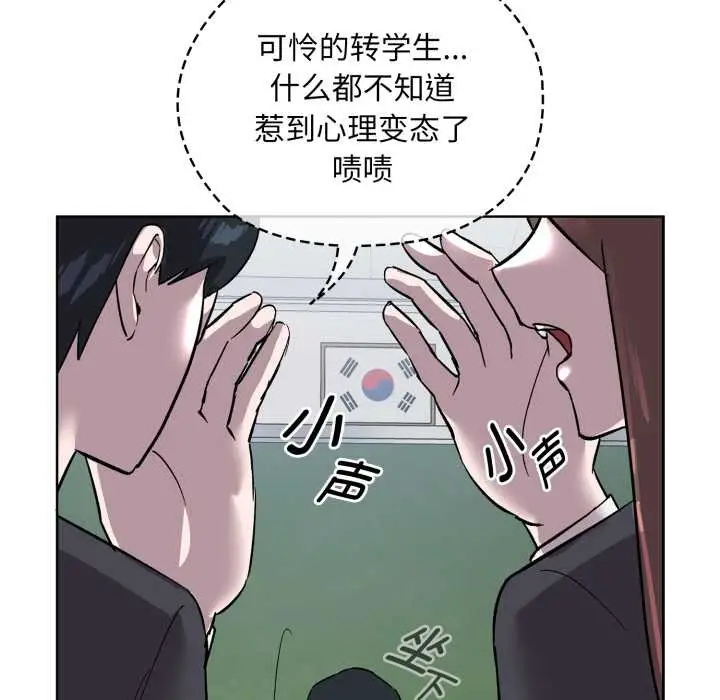漫画《耳边的初恋鬼神》第1话第40张图