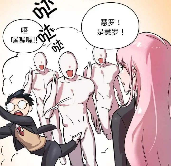 漫画《耳边的初恋鬼神》第1话第85张图