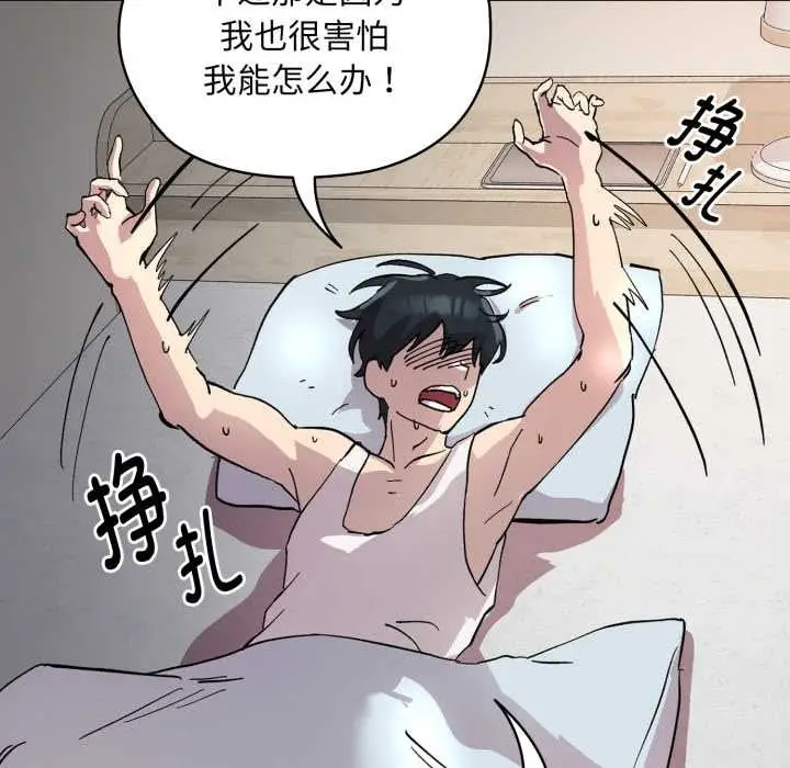 漫画《耳边的初恋鬼神》第2话第100张图