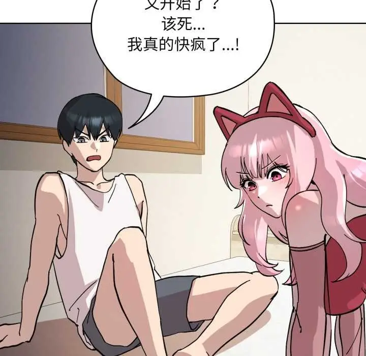 漫画《耳边的初恋鬼神》第2话第129张图