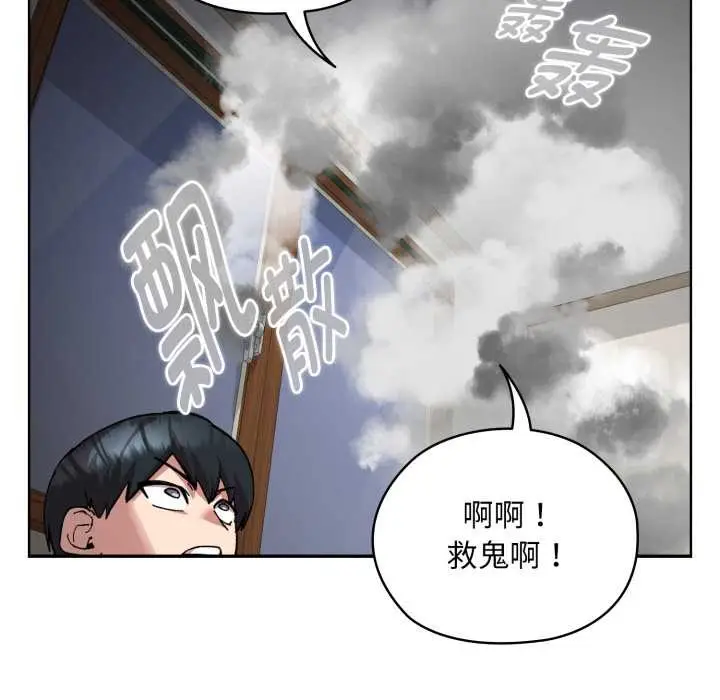 漫画《耳边的初恋鬼神》第2话第143张图