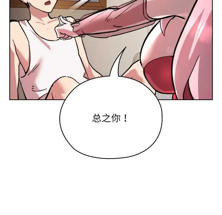 漫画《耳边的初恋鬼神》第2话第153张图