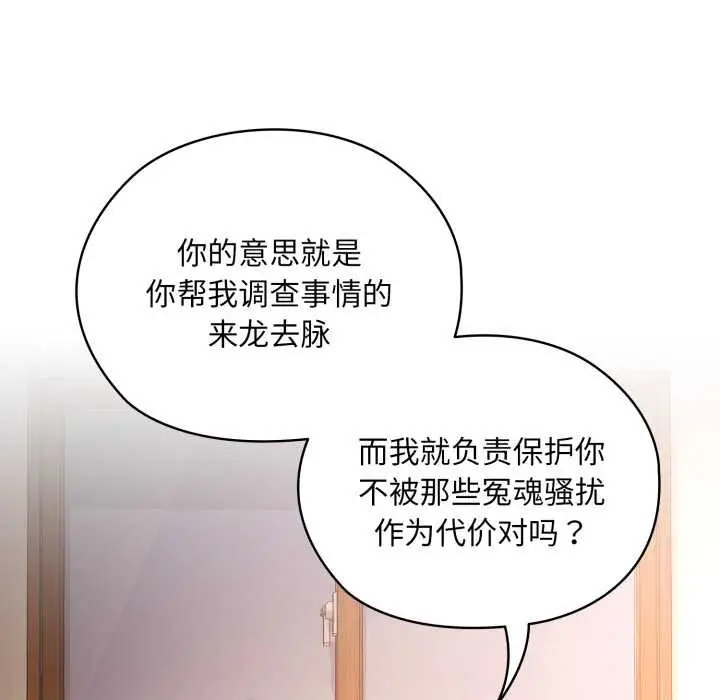 漫画《耳边的初恋鬼神》第2话第166张图