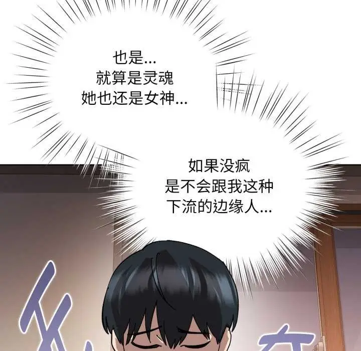 漫画《耳边的初恋鬼神》第2话第191张图