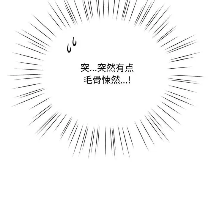 漫画《耳边的初恋鬼神》第2话第33张图