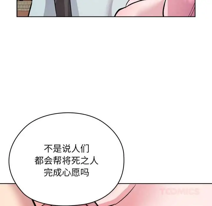 漫画《耳边的初恋鬼神》第2话第72张图