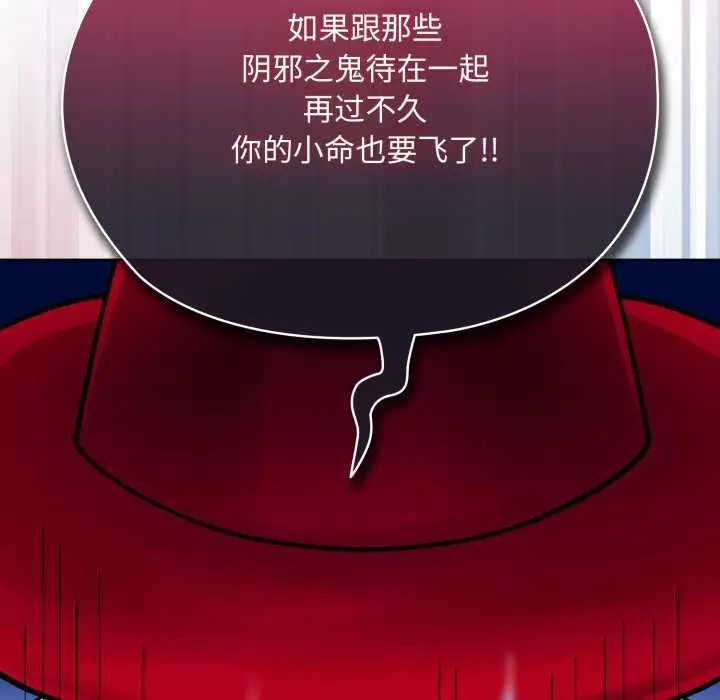 漫画《耳边的初恋鬼神》第2话第82张图