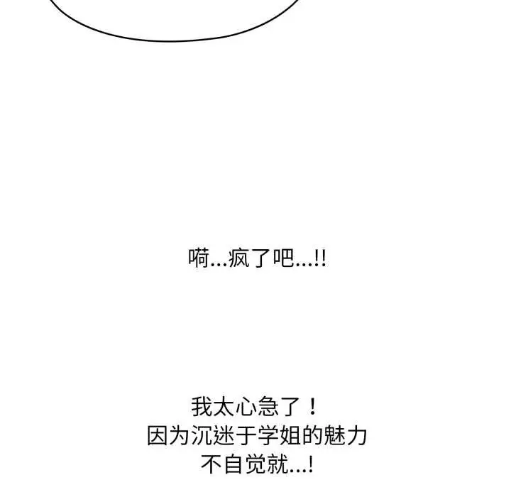 漫画《耳边的初恋鬼神》第3话第110张图