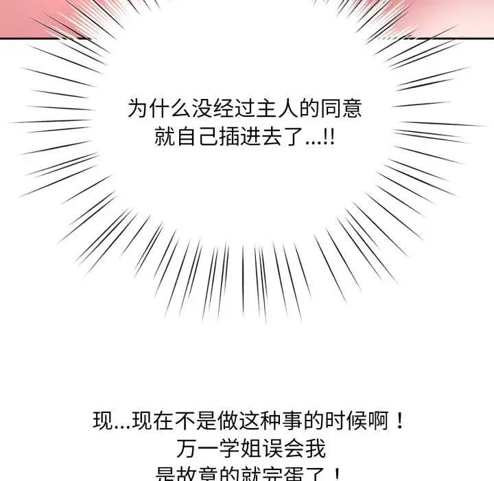 漫画《耳边的初恋鬼神》第3话第120张图
