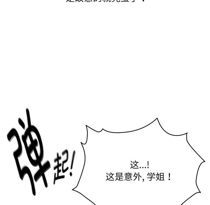 漫画《耳边的初恋鬼神》第3话第121张图