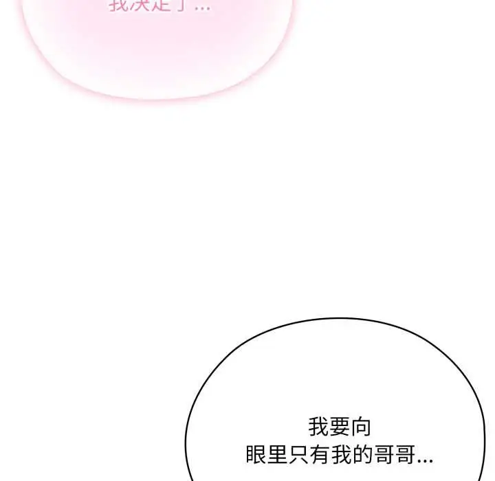 漫画《耳边的初恋鬼神》第3话第145张图