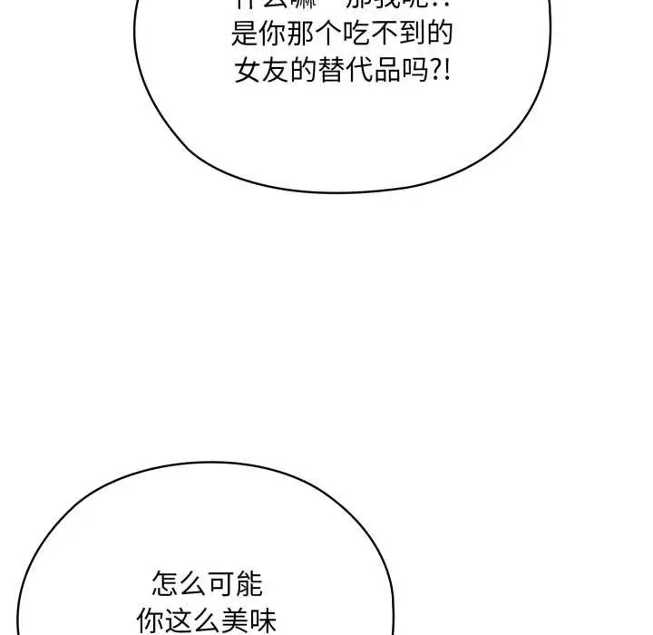 漫画《耳边的初恋鬼神》第3话第170张图