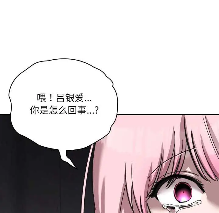 漫画《耳边的初恋鬼神》第3话第190张图