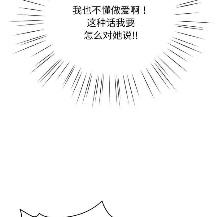 漫画《耳边的初恋鬼神》第3话第27张图