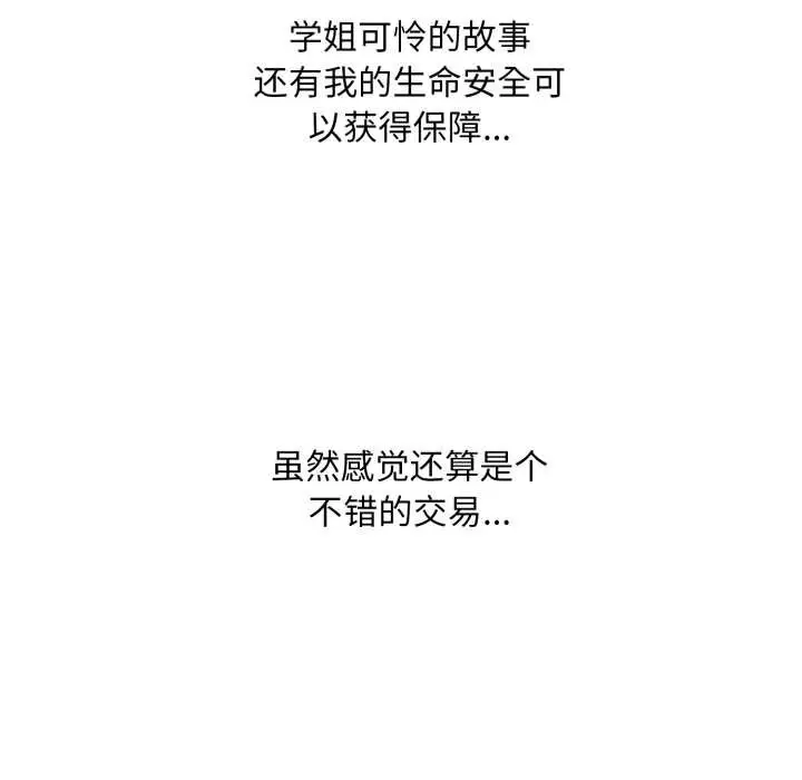 漫画《耳边的初恋鬼神》第3话第5张图