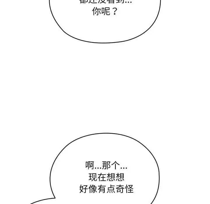漫画《耳边的初恋鬼神》第3话第71张图