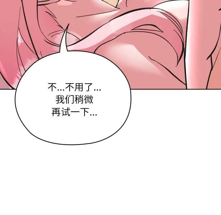 漫画《耳边的初恋鬼神》第3话第78张图