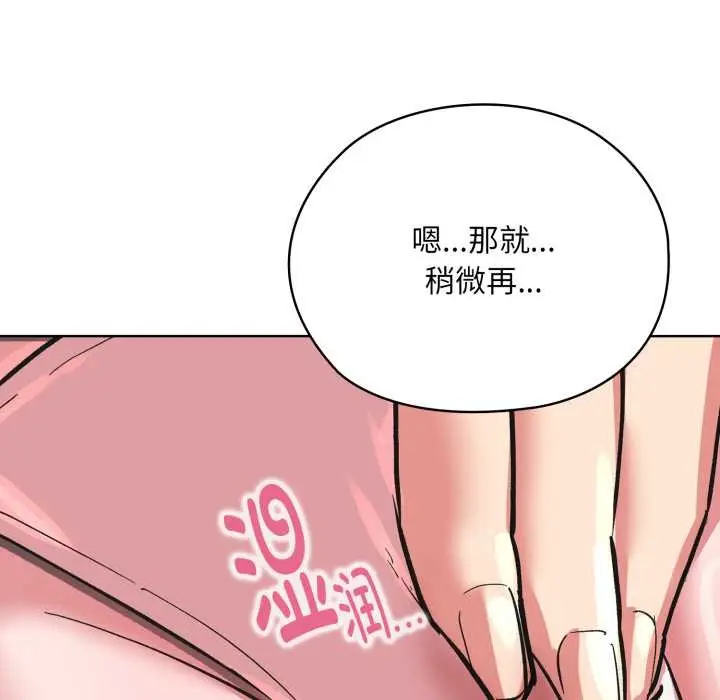 漫画《耳边的初恋鬼神》第3话第79张图