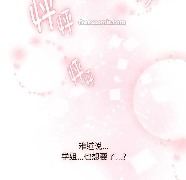漫画《耳边的初恋鬼神》第3话第84张图
