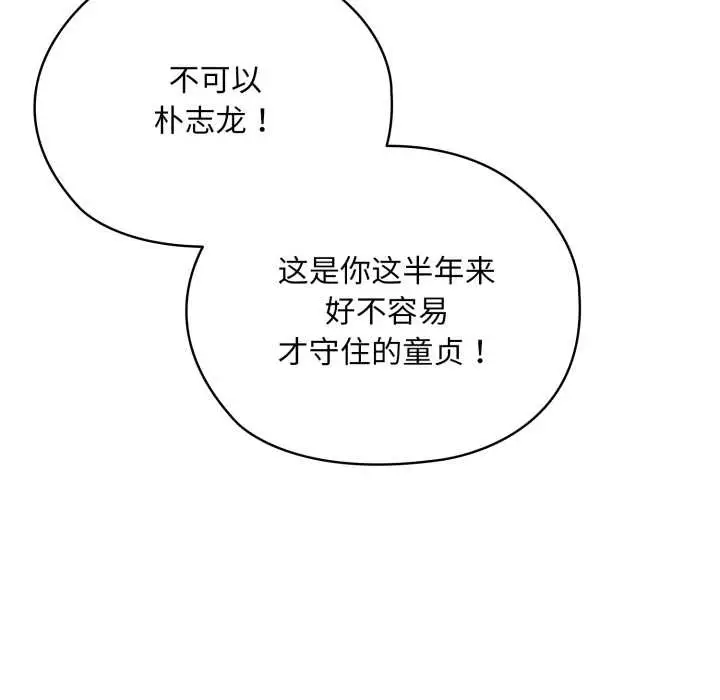 漫画《耳边的初恋鬼神》第3话第89张图