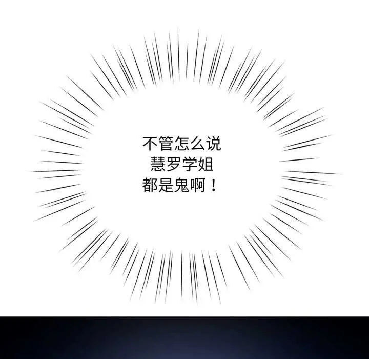 漫画《耳边的初恋鬼神》第3话第90张图