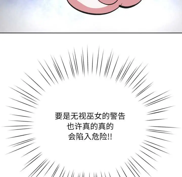 漫画《耳边的初恋鬼神》第3话第92张图