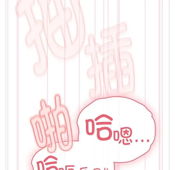 漫画《耳边的初恋鬼神》第4话第110张图