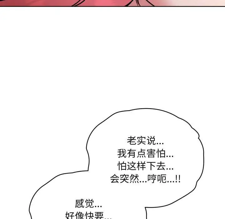 漫画《耳边的初恋鬼神》第4话第118张图