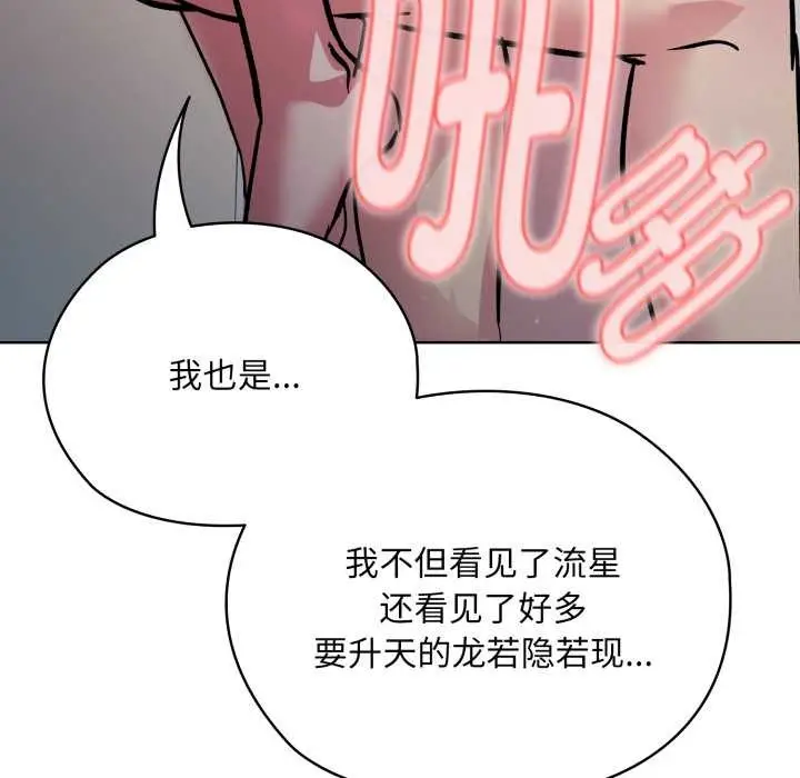 漫画《耳边的初恋鬼神》第4话第121张图
