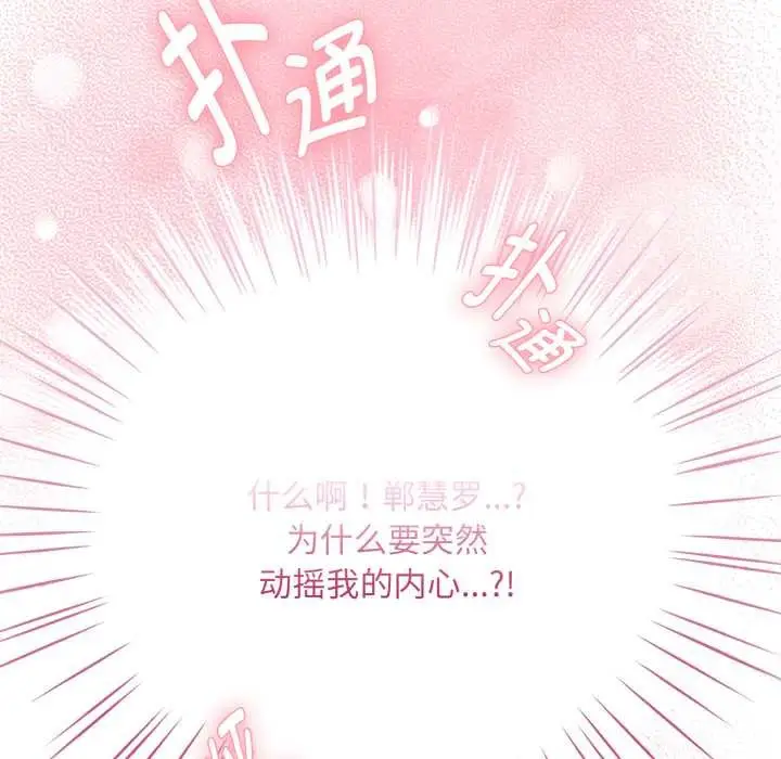 漫画《耳边的初恋鬼神》第4话第130张图