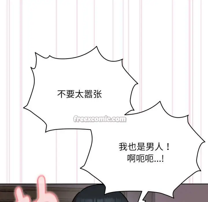 漫画《耳边的初恋鬼神》第4话第140张图