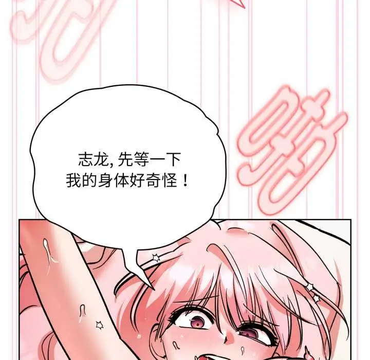 漫画《耳边的初恋鬼神》第4话第144张图