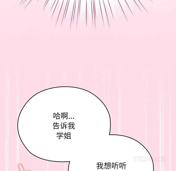 漫画《耳边的初恋鬼神》第4话第164张图