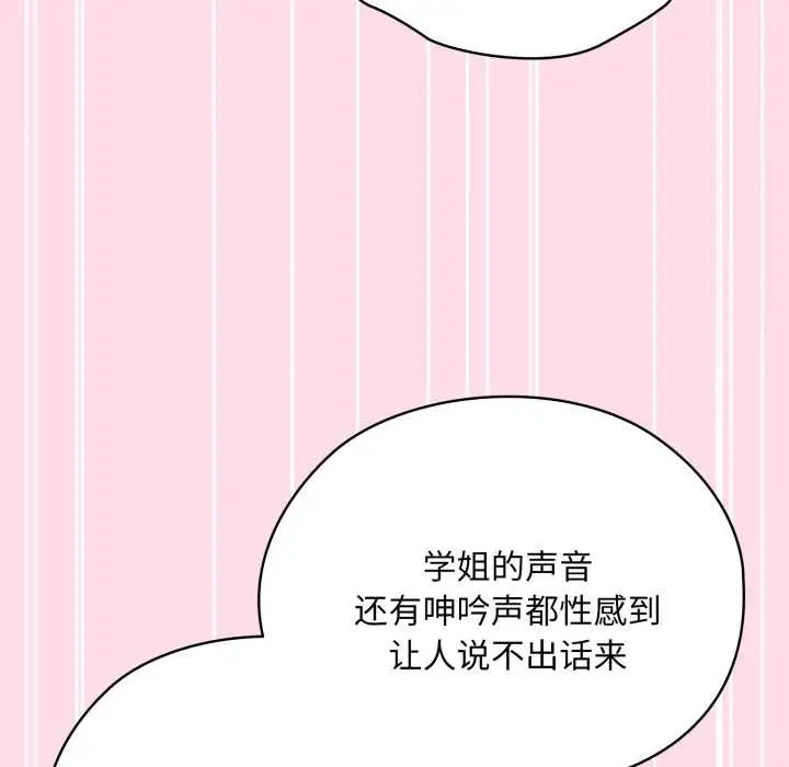 漫画《耳边的初恋鬼神》第4话第166张图