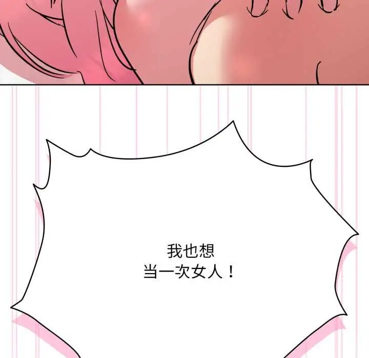 漫画《耳边的初恋鬼神》第4话第66张图