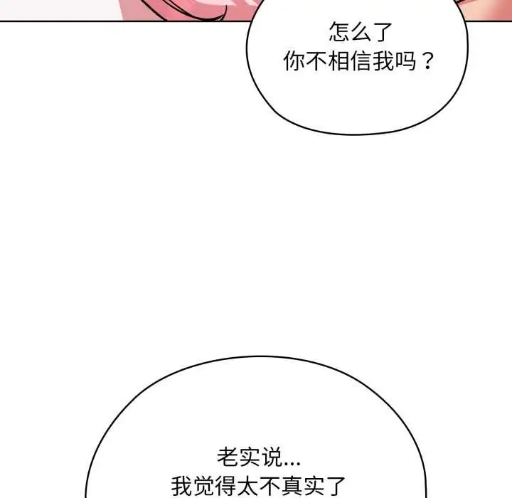 漫画《耳边的初恋鬼神》第4话第69张图