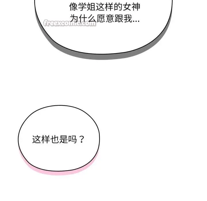 漫画《耳边的初恋鬼神》第4话第70张图