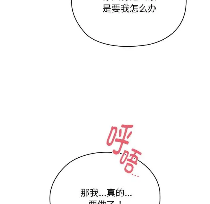 漫画《耳边的初恋鬼神》第4话第78张图
