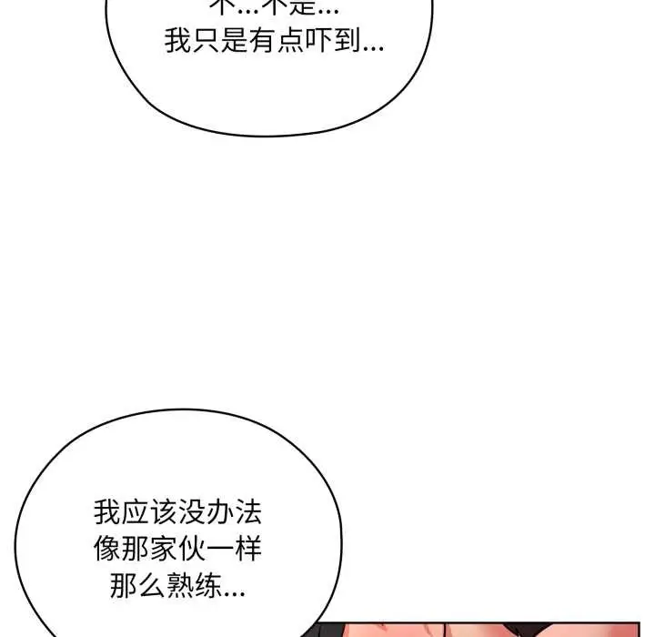 漫画《耳边的初恋鬼神》第4话第89张图