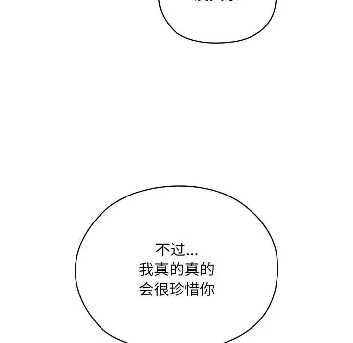 漫画《耳边的初恋鬼神》第4话第91张图