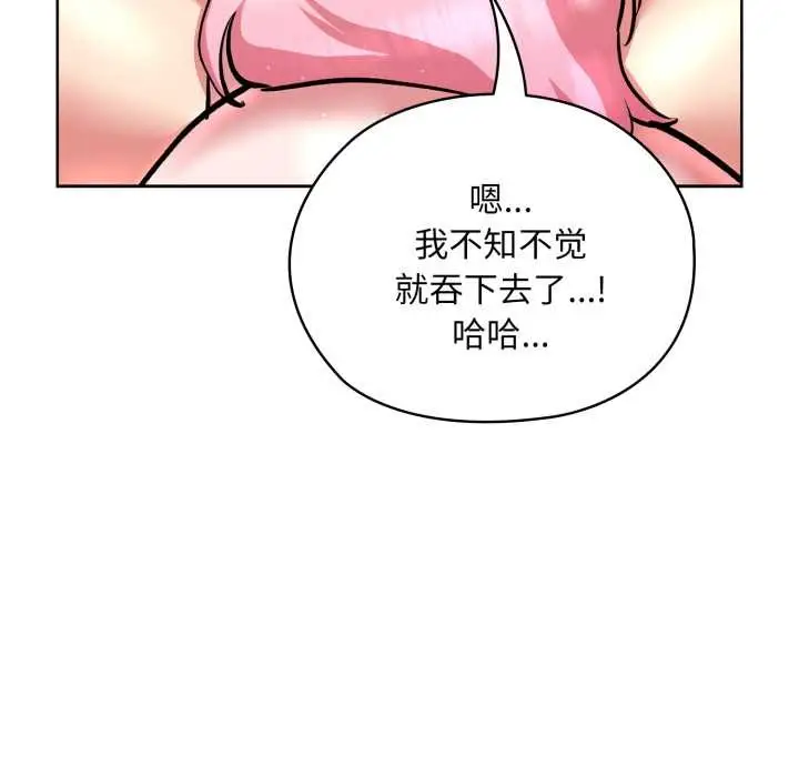 漫画《耳边的初恋鬼神》第5话第106张图