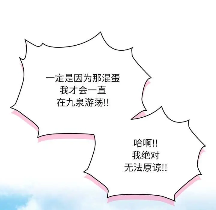 漫画《耳边的初恋鬼神》第5话第118张图