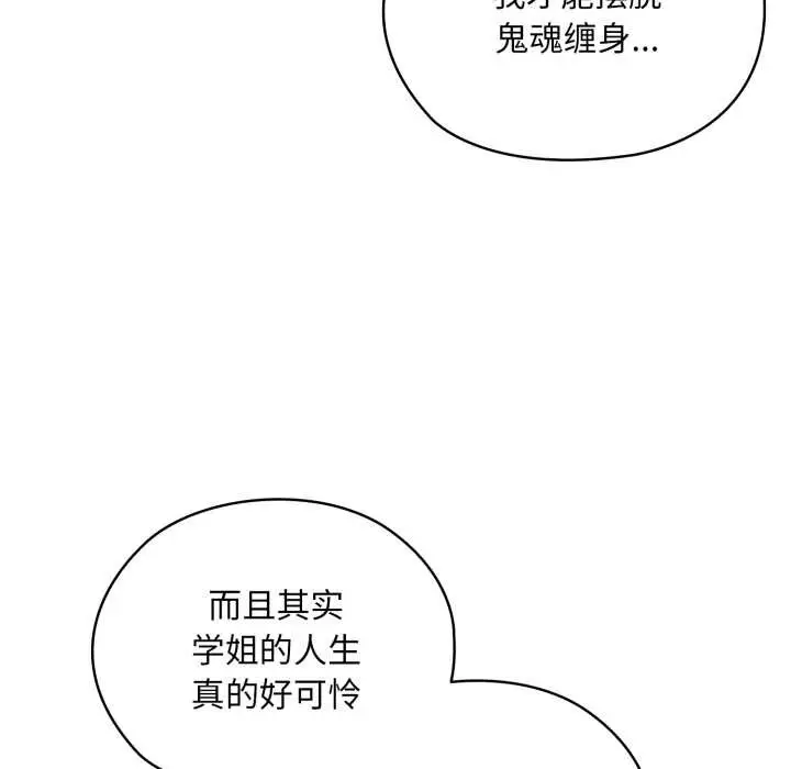 漫画《耳边的初恋鬼神》第5话第125张图